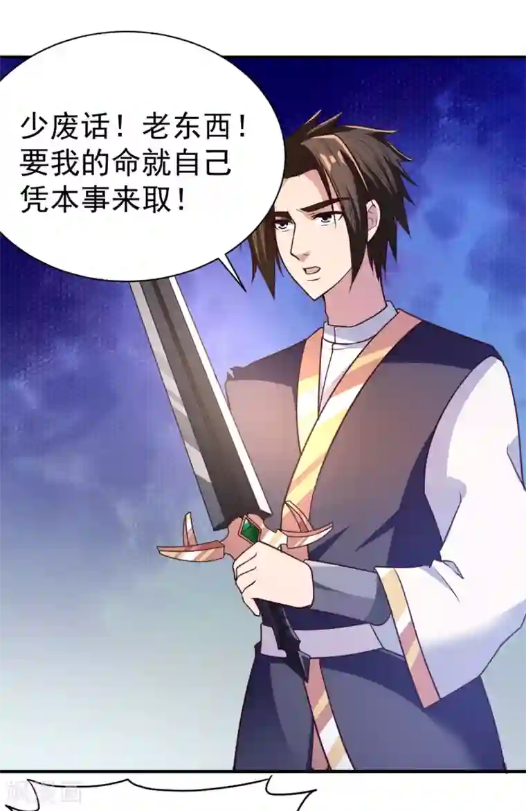 混沌金乌第37话 有话好好说