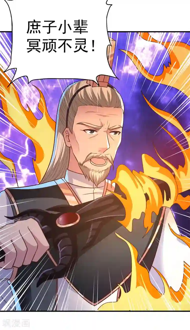 混沌金乌第37话 有话好好说