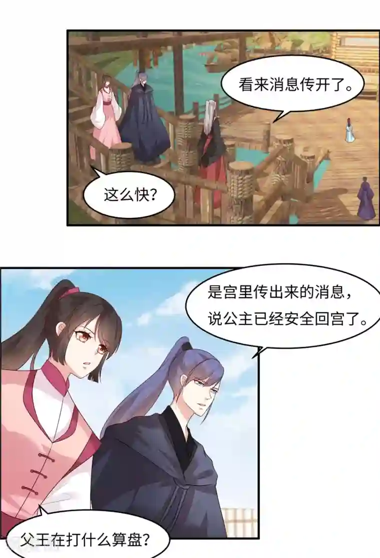 你是我的桃花劫第29话 我会让你相信我