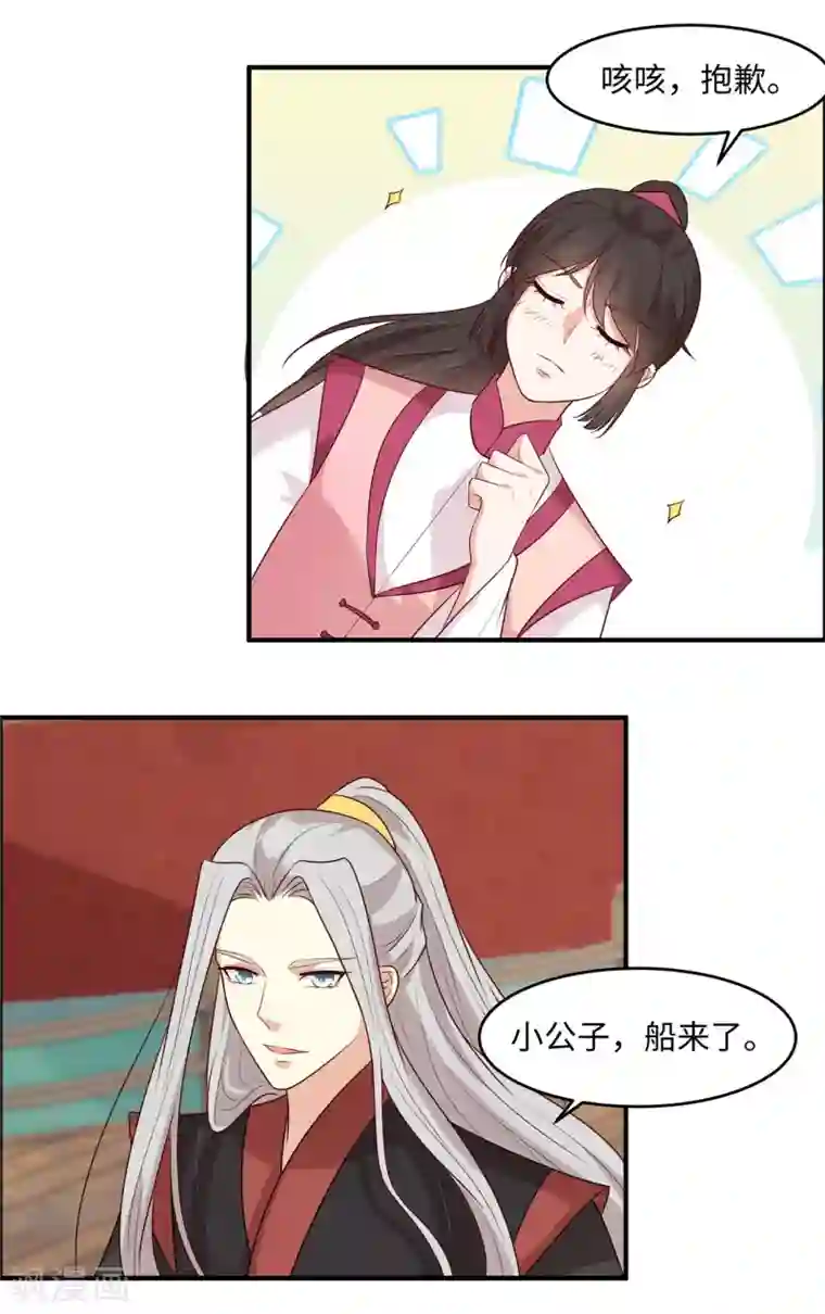 你是我的桃花劫第29话 我会让你相信我