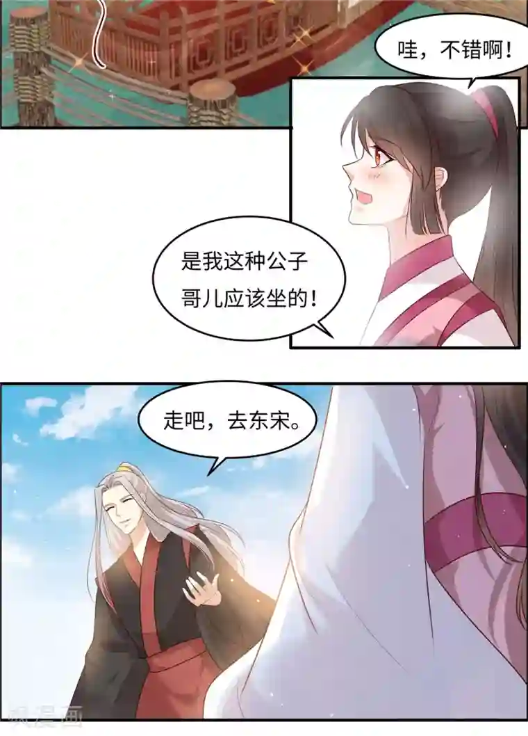 你是我的桃花劫第29话 我会让你相信我