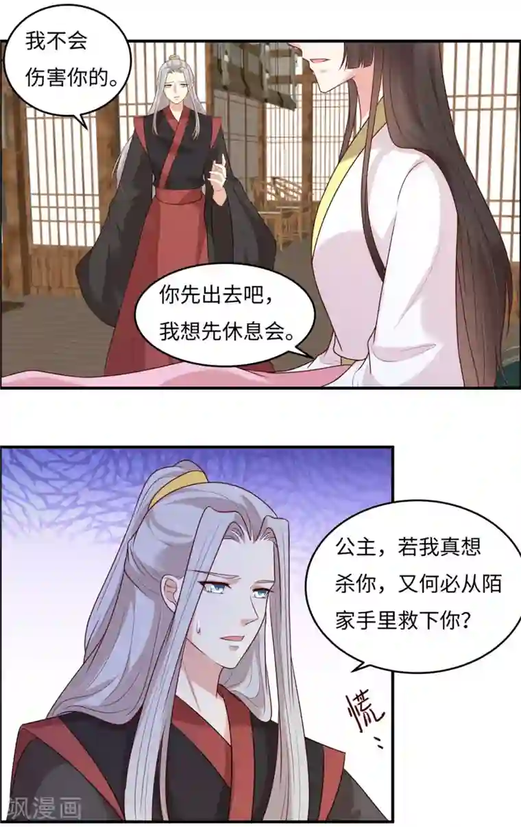 你是我的桃花劫第29话 我会让你相信我