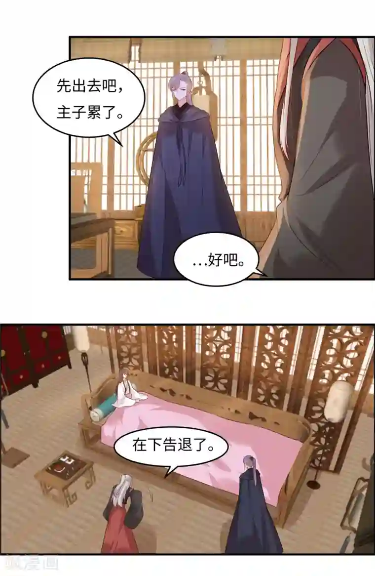 你是我的桃花劫第29话 我会让你相信我