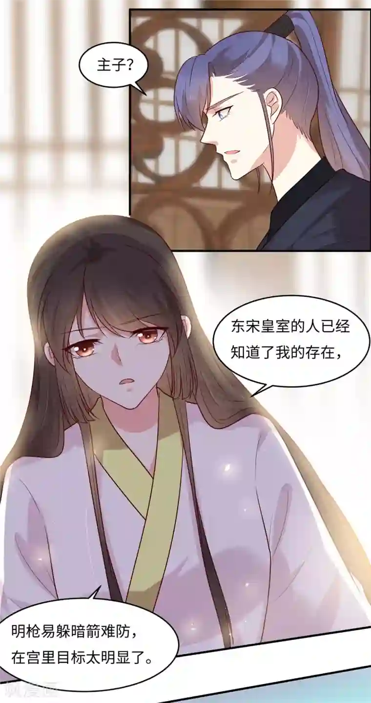 你是我的桃花劫第29话 我会让你相信我