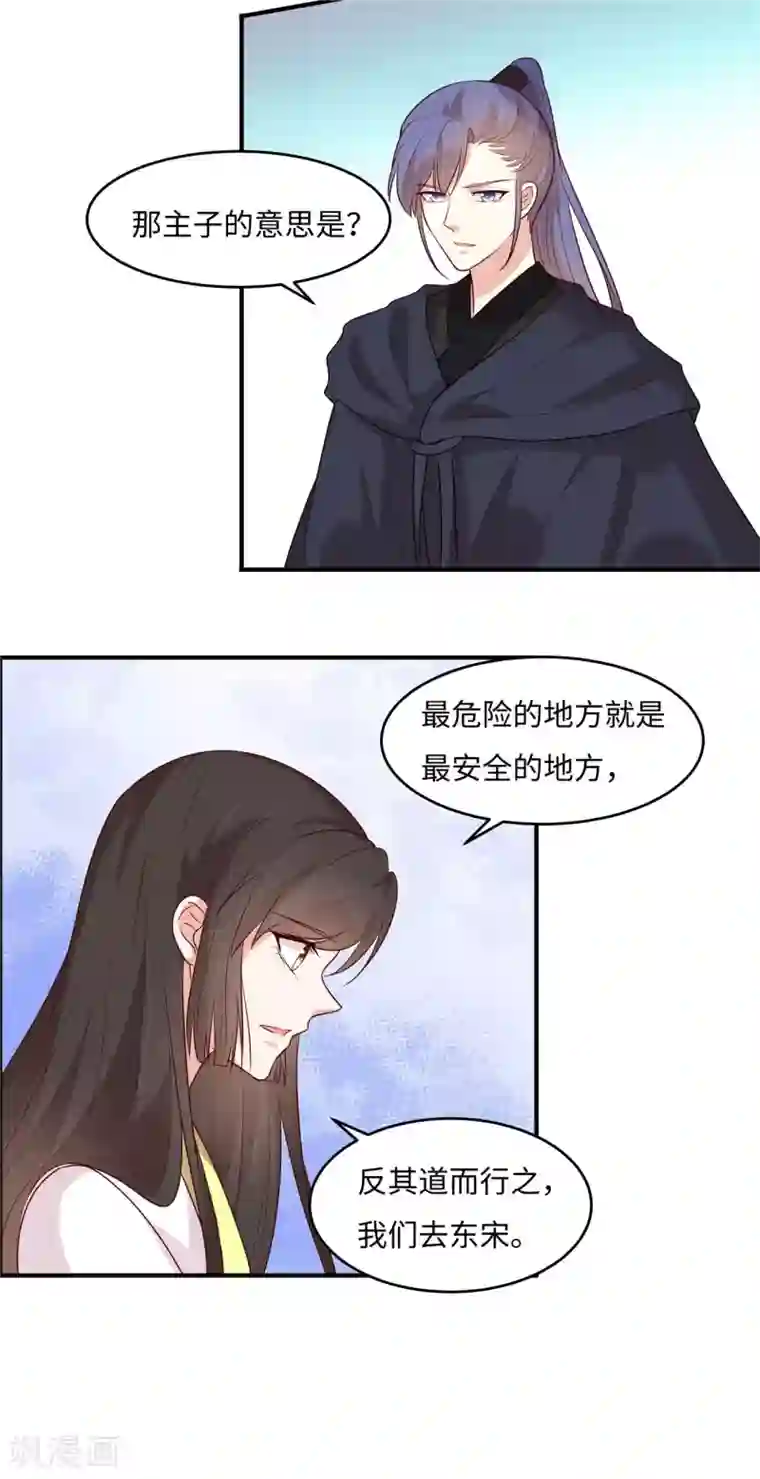 你是我的桃花劫第29话 我会让你相信我