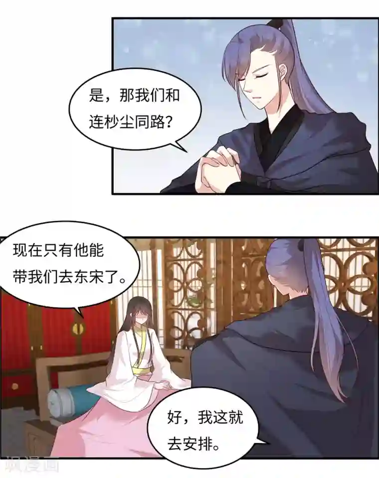 你是我的桃花劫第29话 我会让你相信我