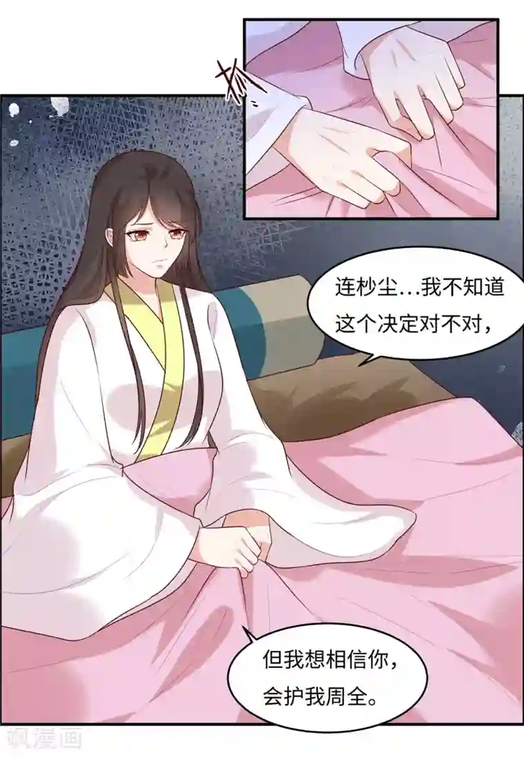 你是我的桃花劫第29话 我会让你相信我