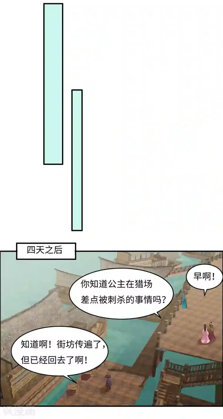 你是我的桃花劫第29话 我会让你相信我