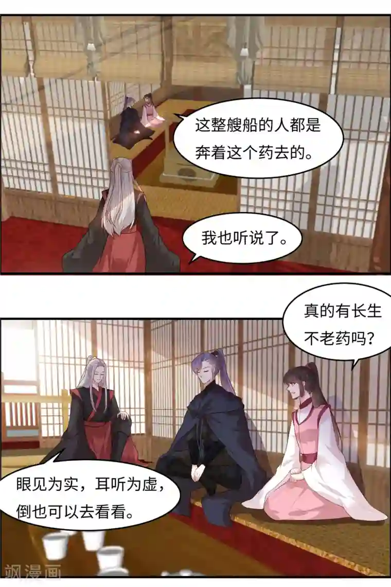 你是我的桃花劫第30话 哪来的醋味