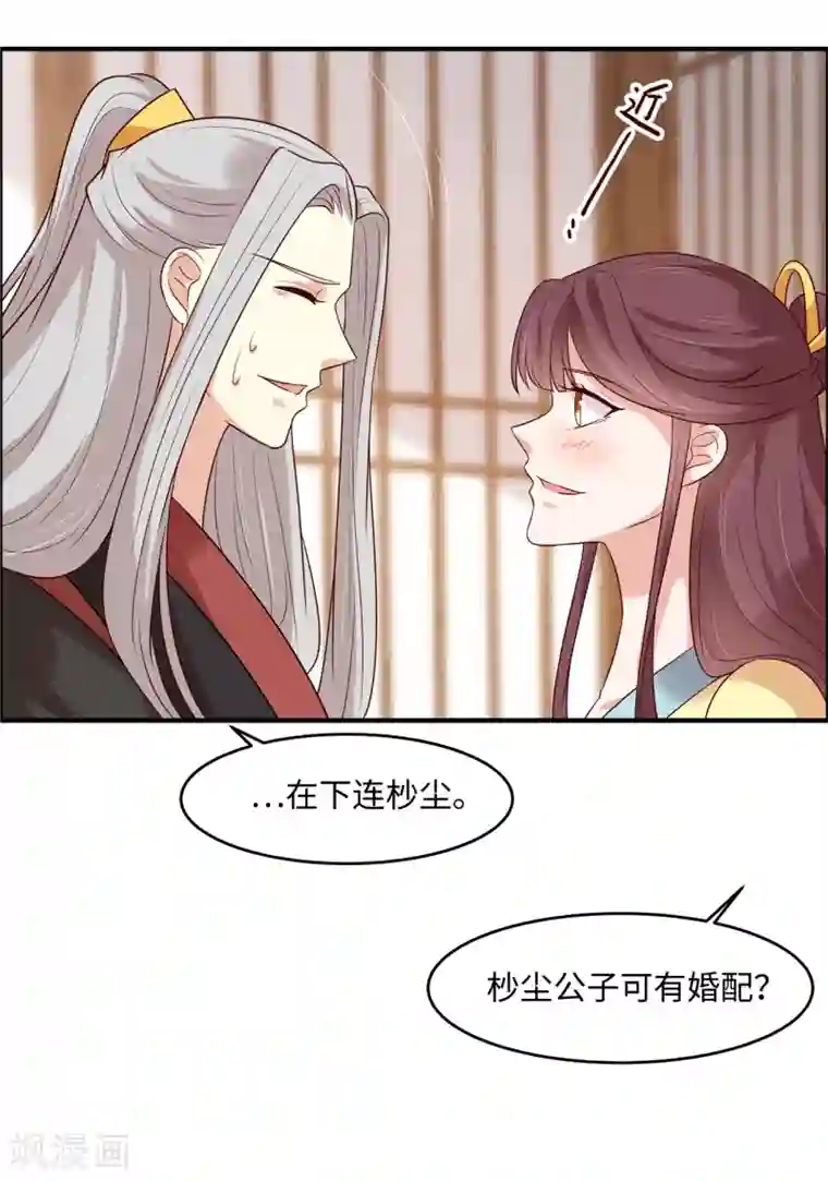 你是我的桃花劫第30话 哪来的醋味