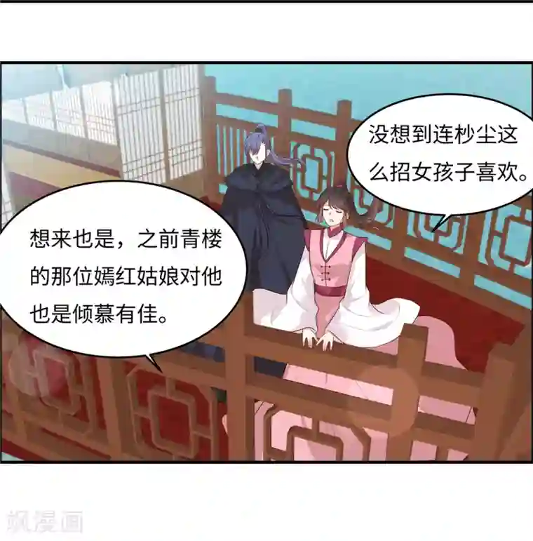 你是我的桃花劫第30话 哪来的醋味