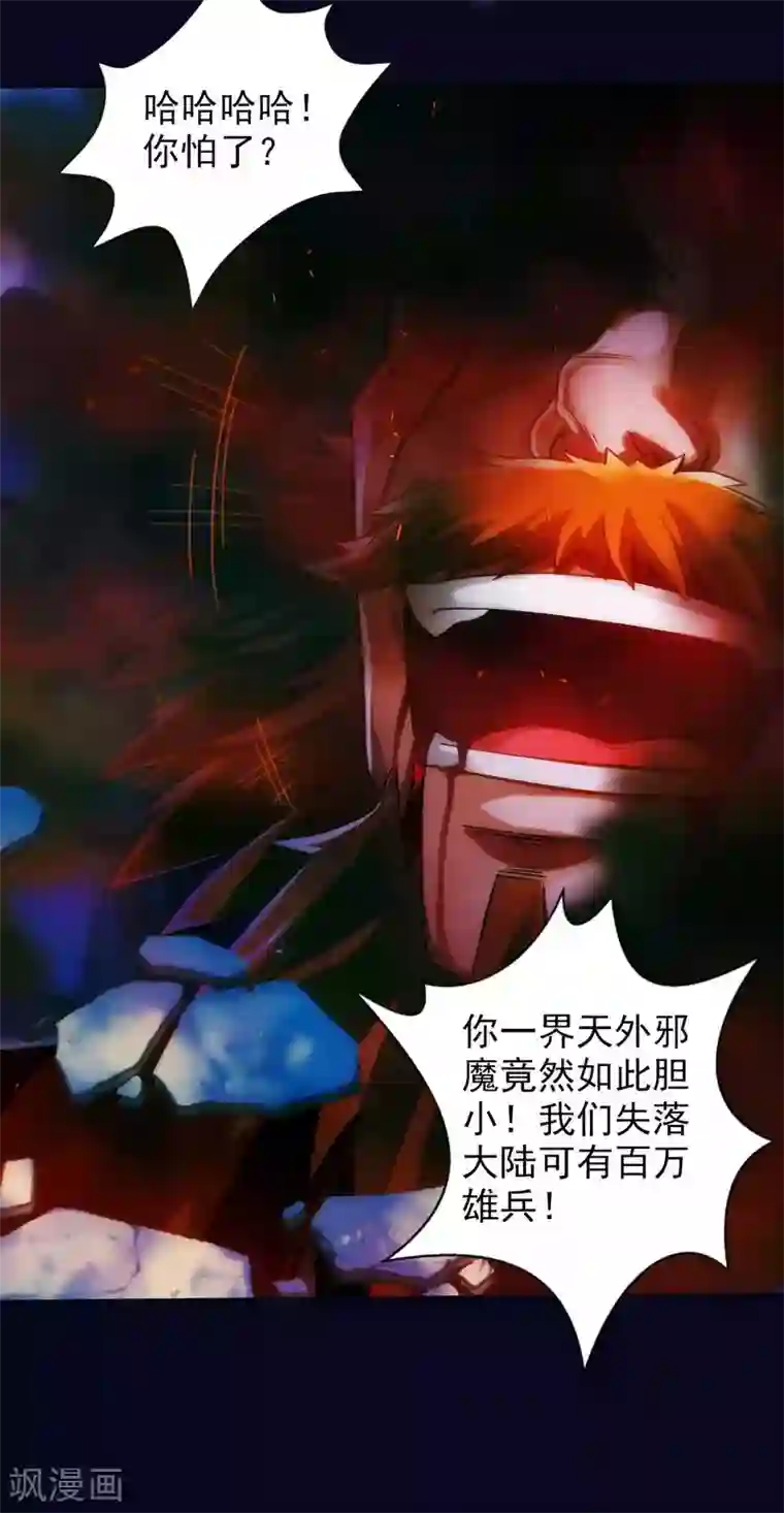 不朽凡人第58话 仙界大战