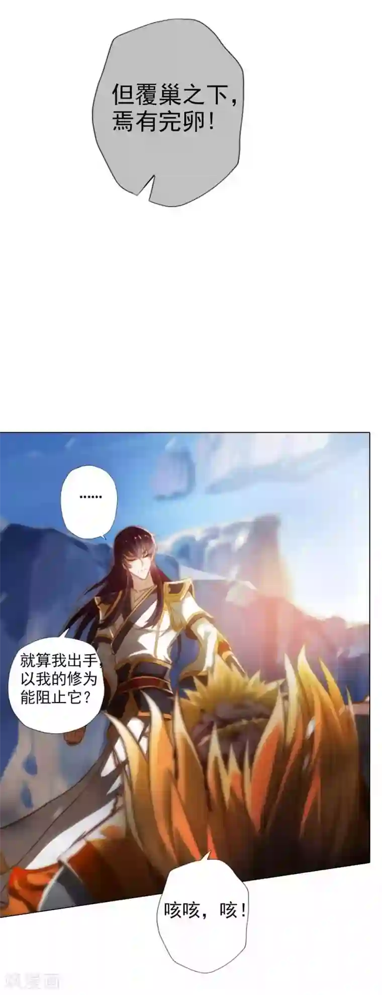 不朽凡人第58话 仙界大战