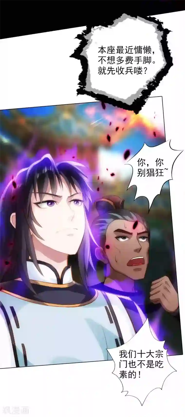 不朽凡人第58话 仙界大战
