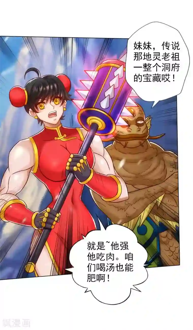 不朽凡人第58话 仙界大战