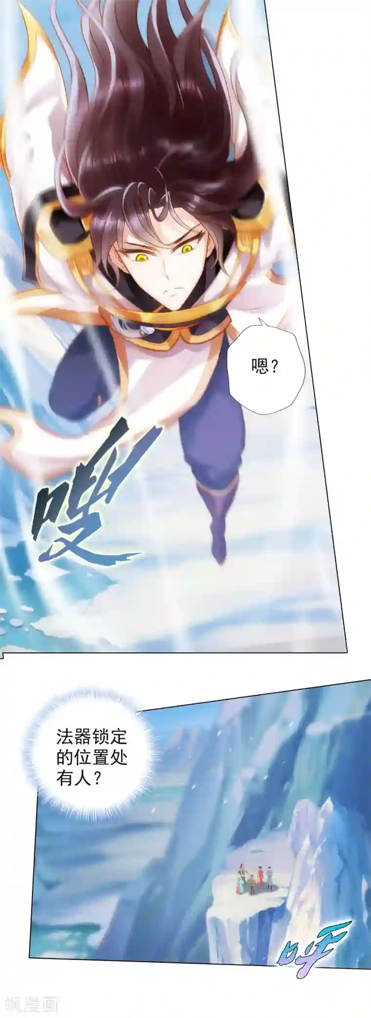 不朽凡人第59话 融冰