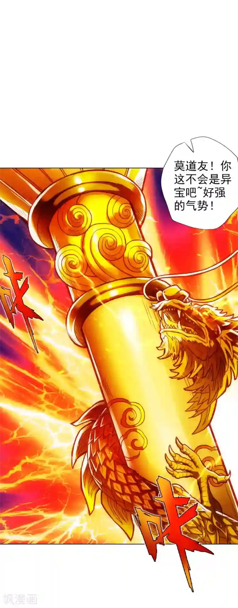 不朽凡人第59话 融冰