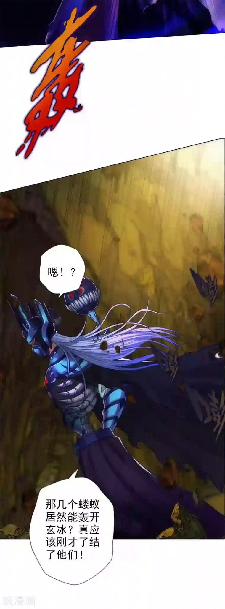 不朽凡人第59话 融冰
