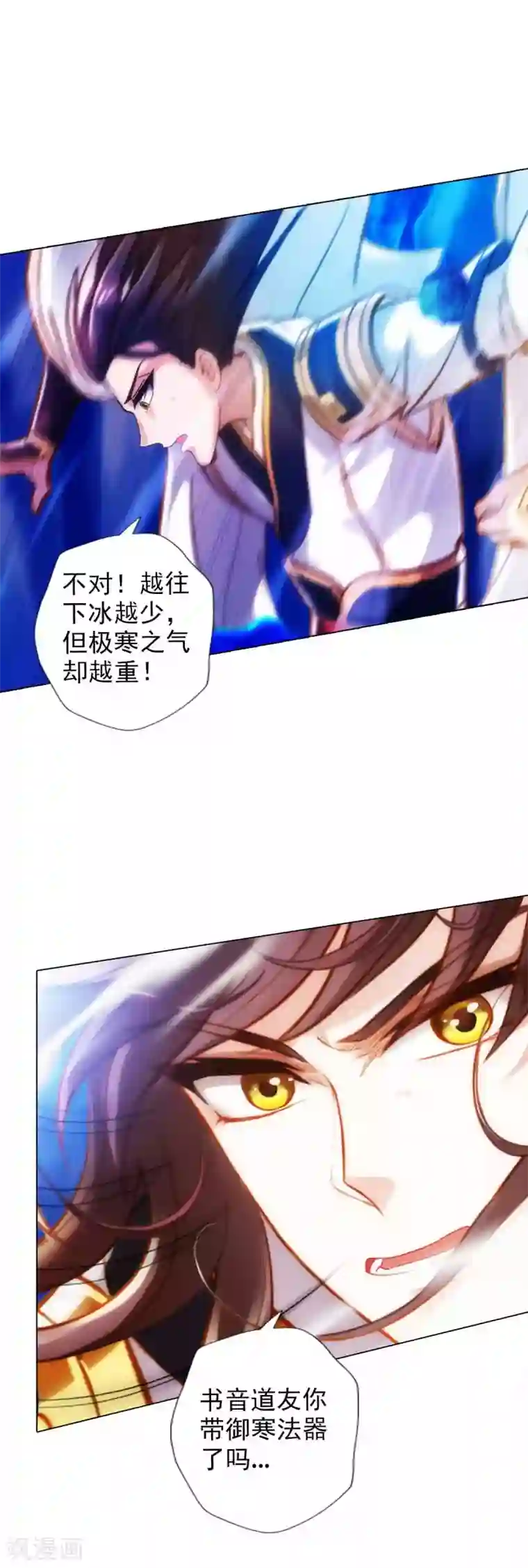 不朽凡人第59话 融冰