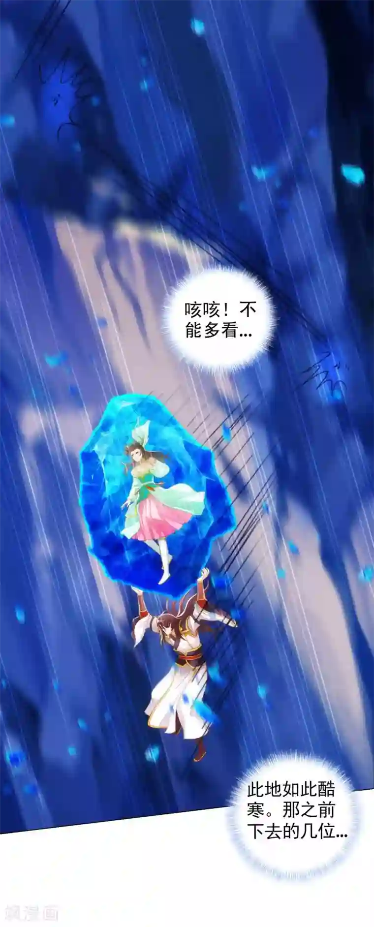 不朽凡人第59话 融冰