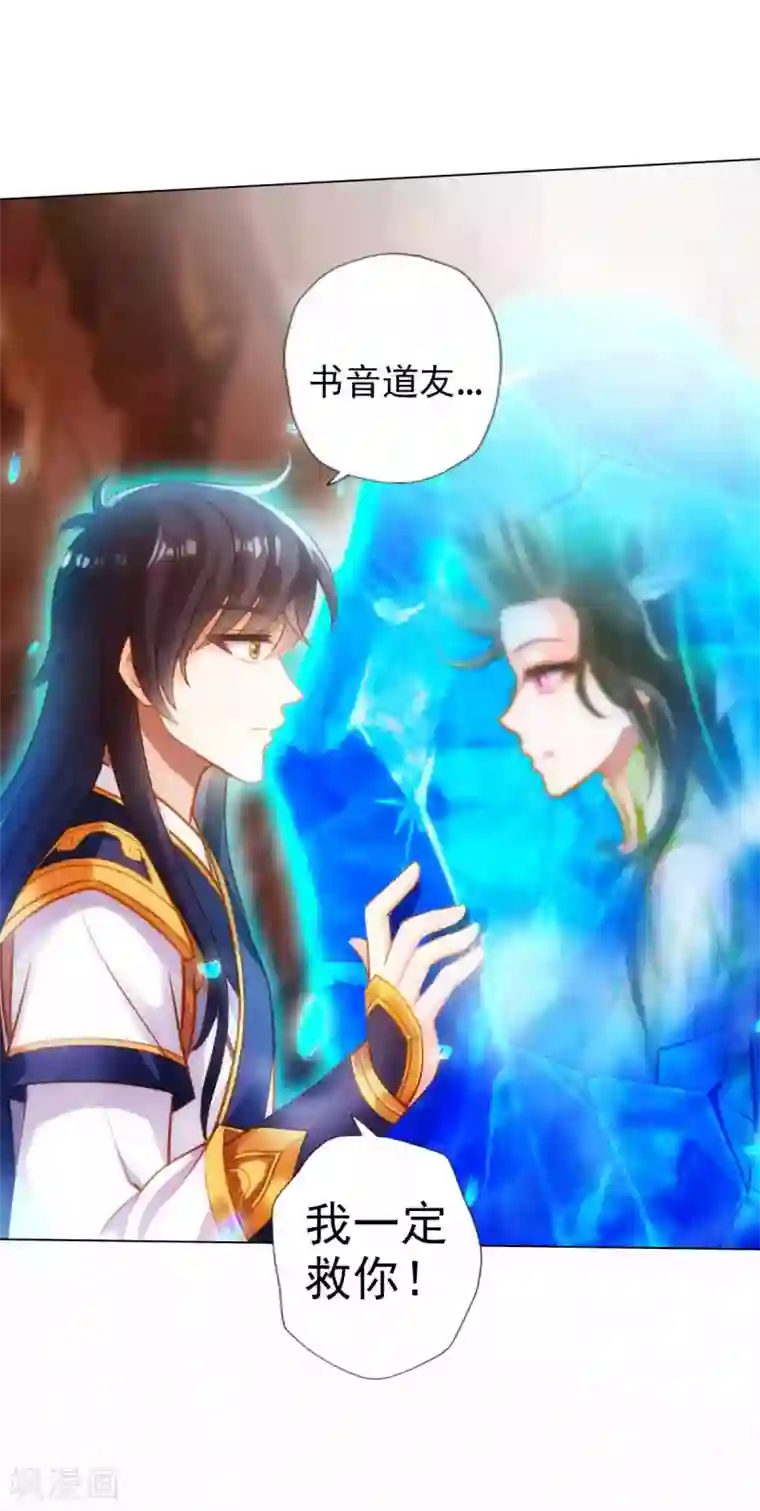 不朽凡人第59话 融冰
