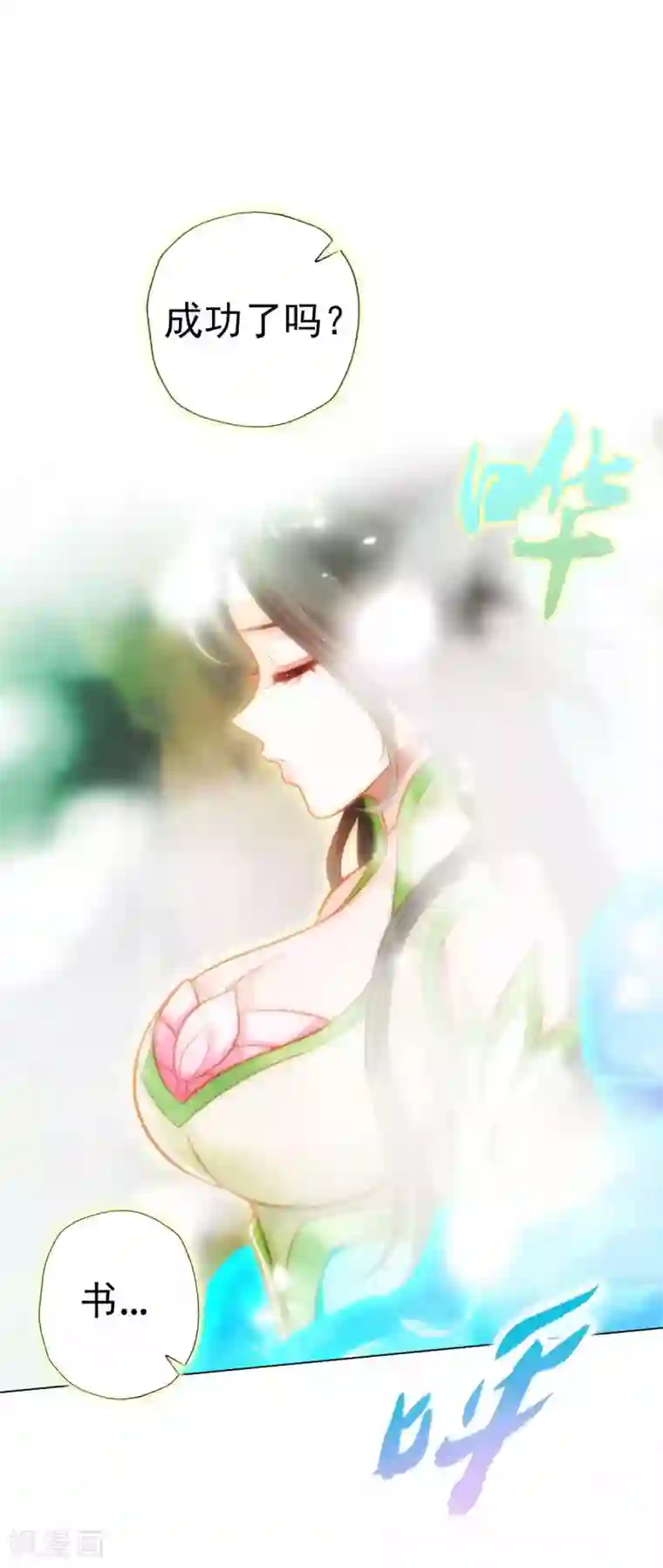 不朽凡人第59话 融冰