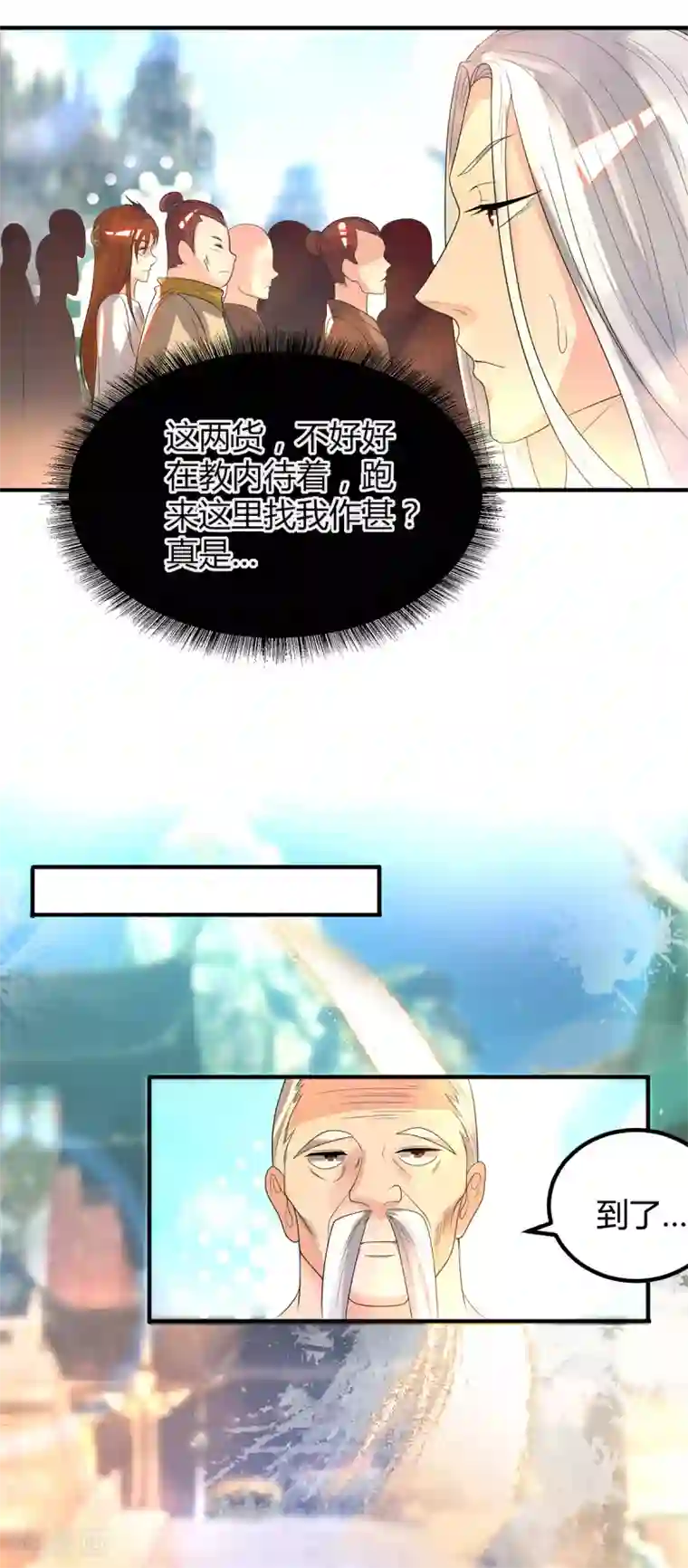 我有九个女徒弟第26话 唉，什么垃圾阵法？