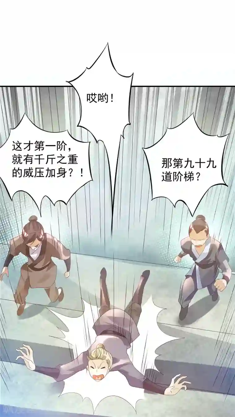 我有九个女徒弟第26话 唉，什么垃圾阵法？