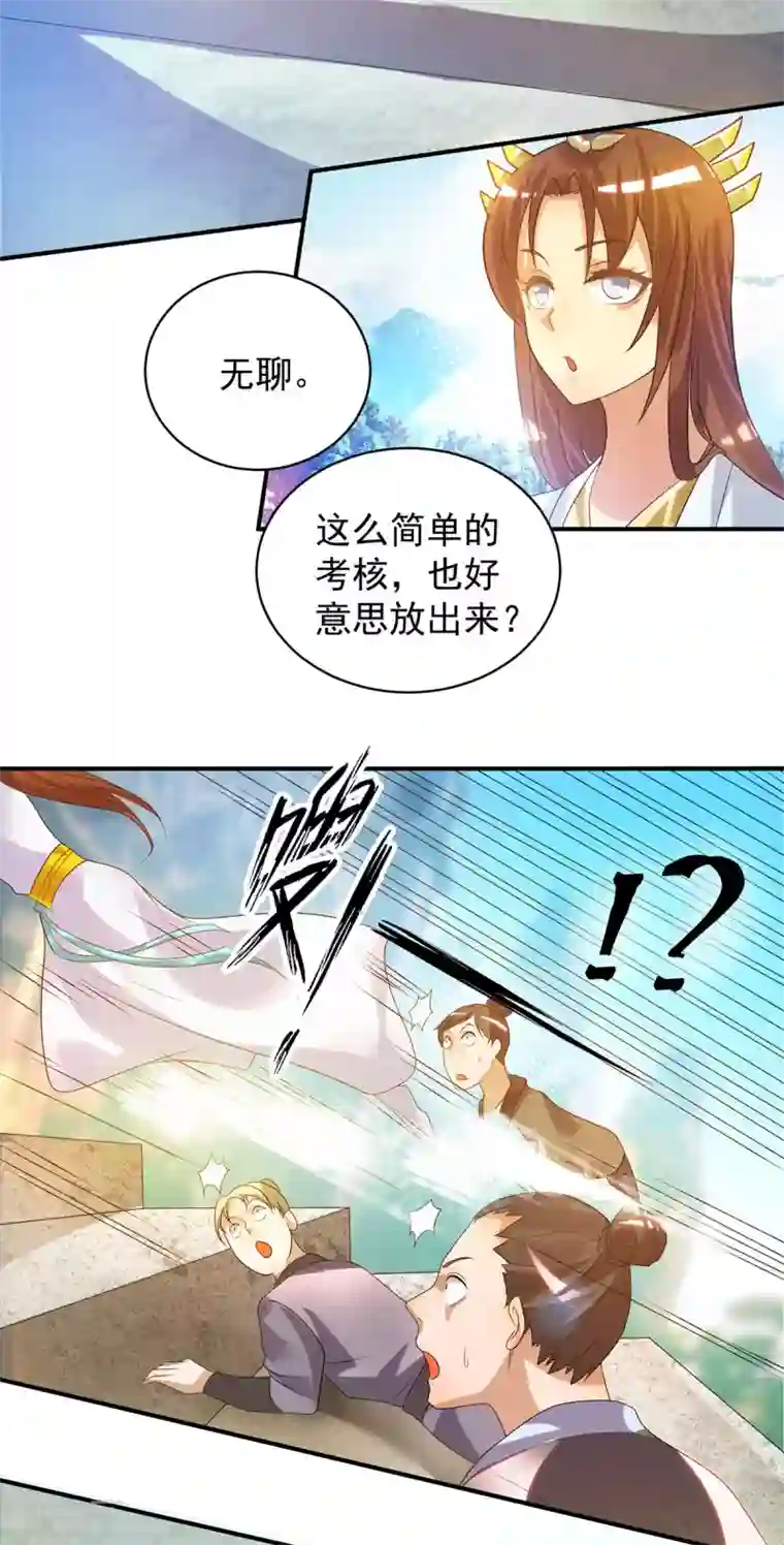 我有九个女徒弟第26话 唉，什么垃圾阵法？