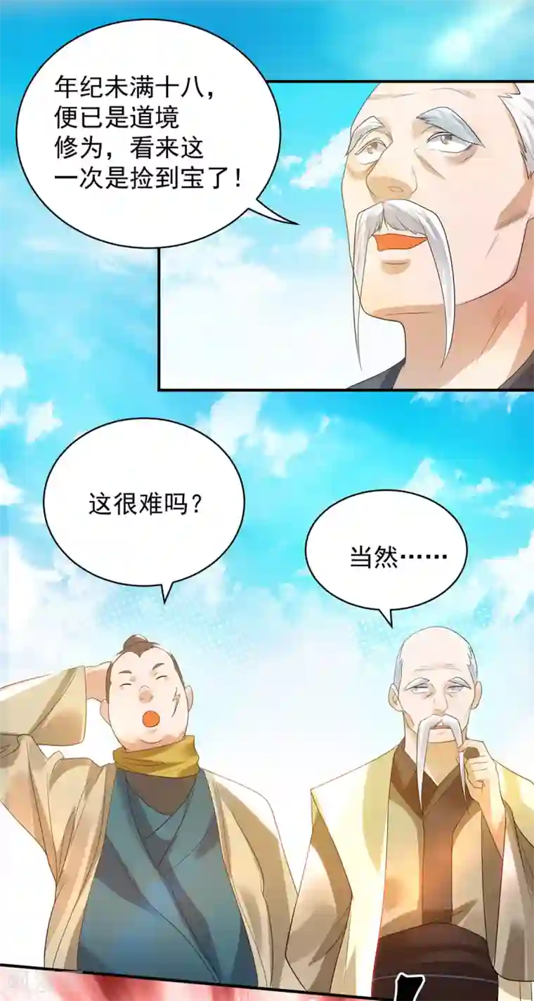 我有九个女徒弟第26话 唉，什么垃圾阵法？