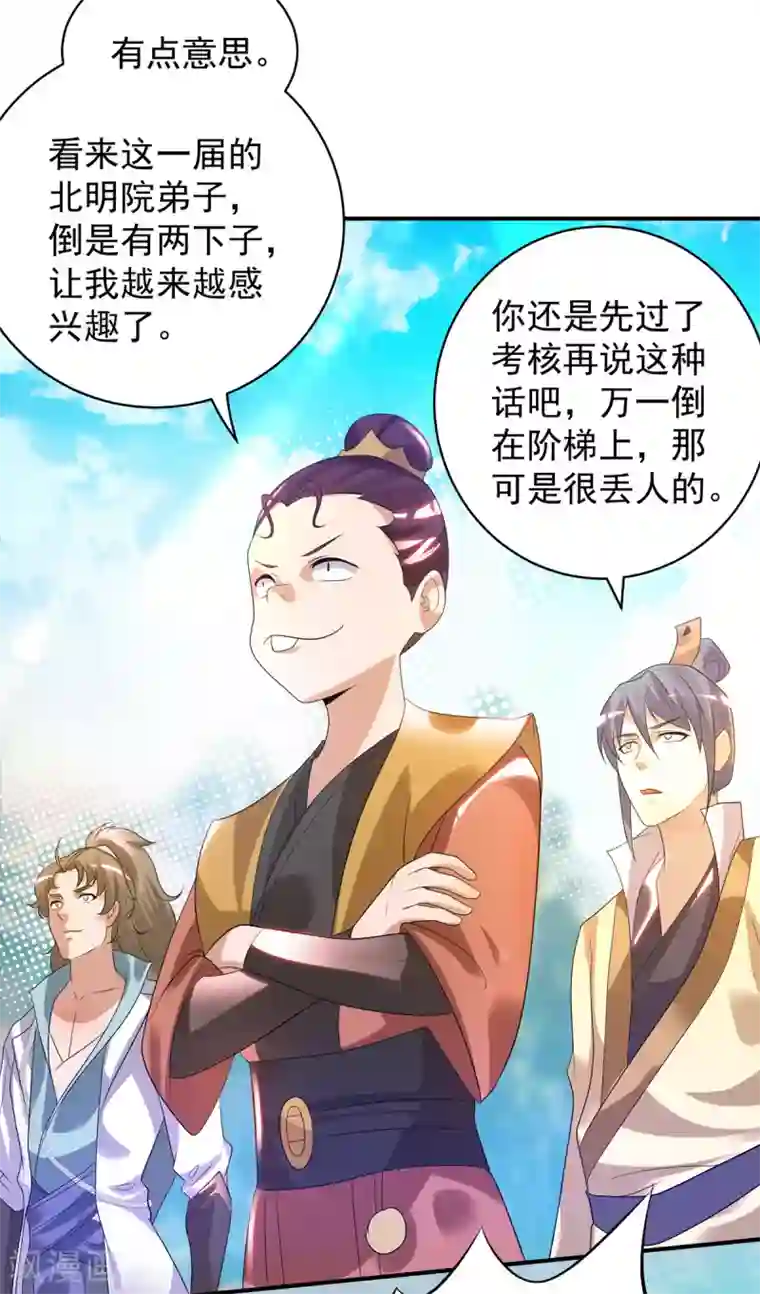 我有九个女徒弟第26话 唉，什么垃圾阵法？