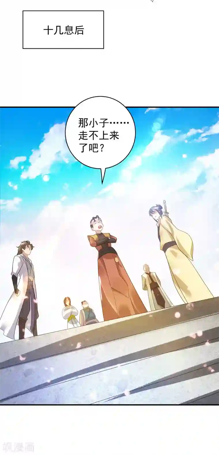 我有九个女徒弟第26话 唉，什么垃圾阵法？