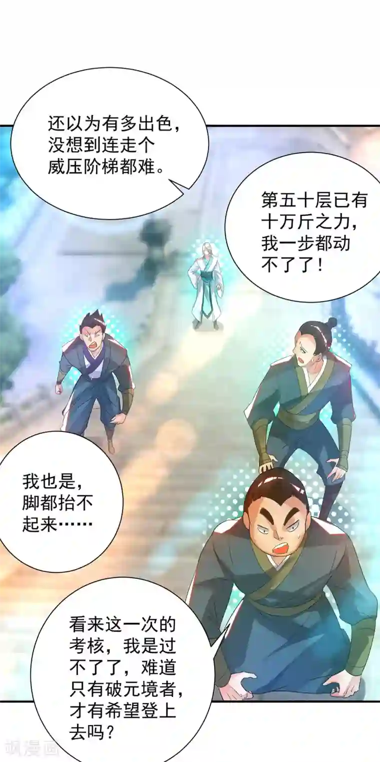 我有九个女徒弟第26话 唉，什么垃圾阵法？