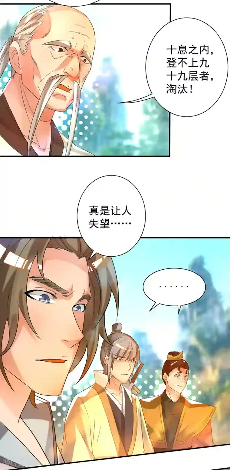 我有九个女徒弟第26话 唉，什么垃圾阵法？