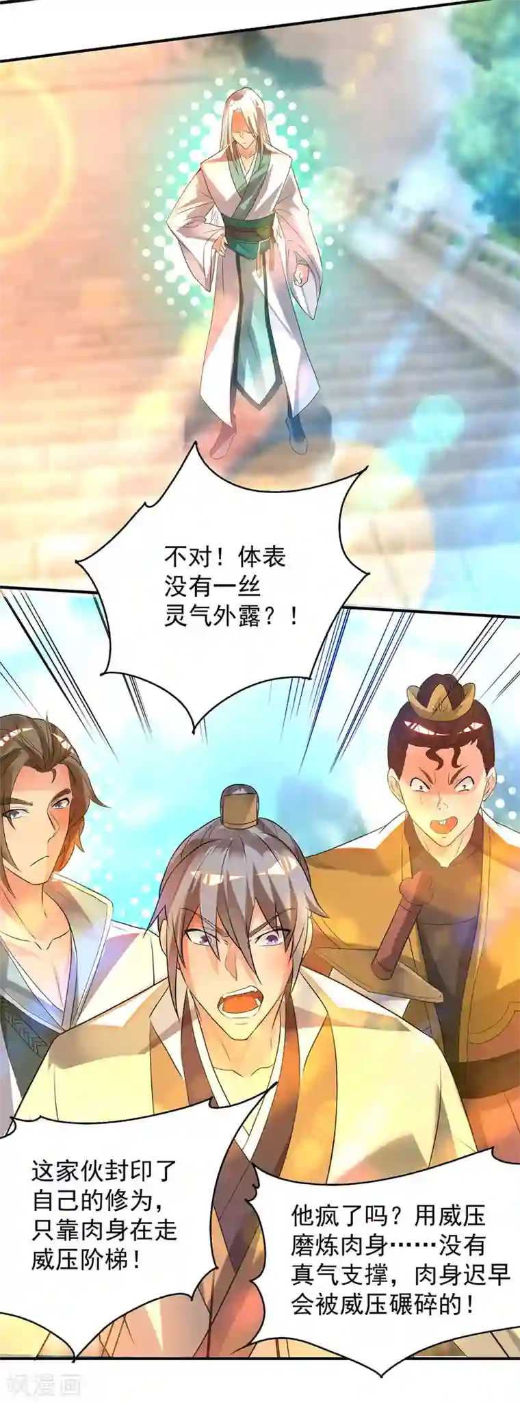 我有九个女徒弟第26话 唉，什么垃圾阵法？