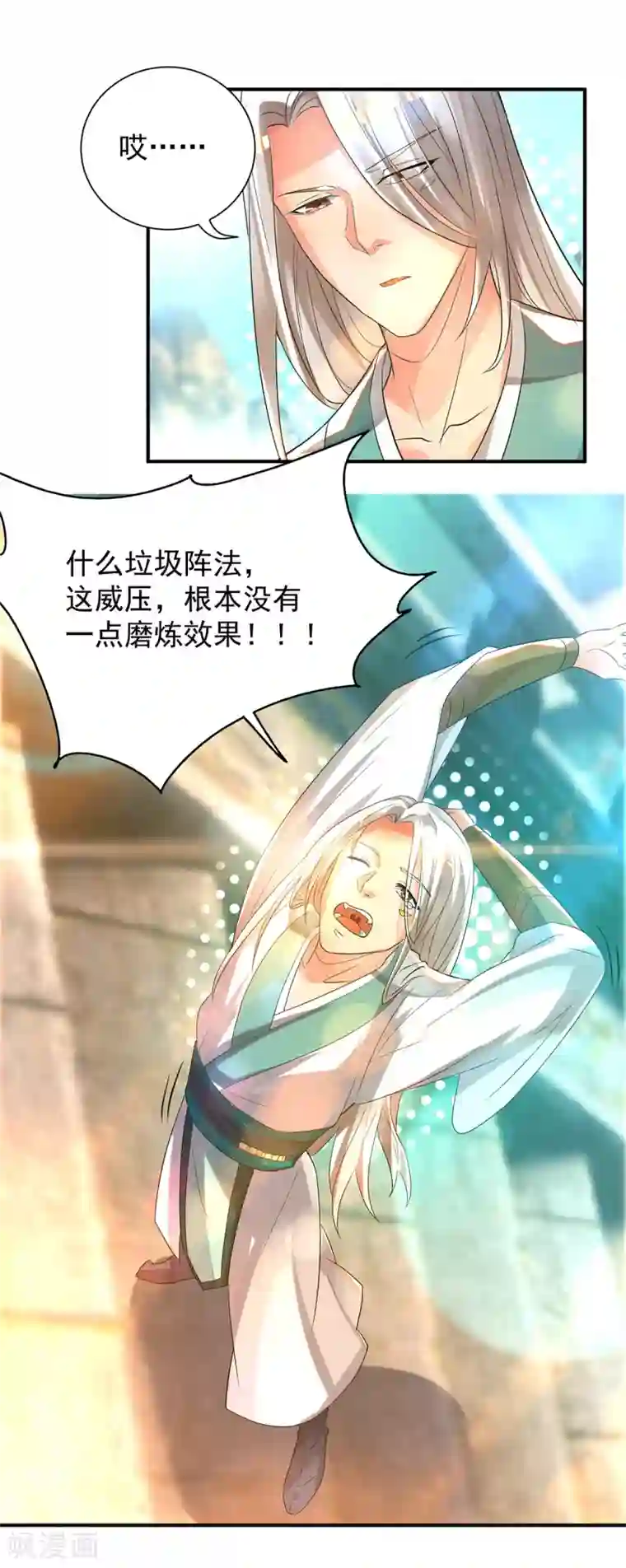 我有九个女徒弟第26话 唉，什么垃圾阵法？