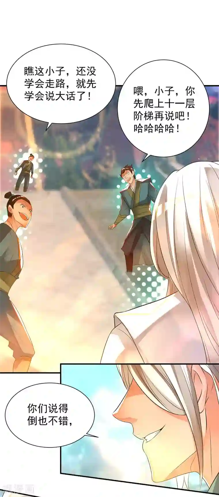 我有九个女徒弟第26话 唉，什么垃圾阵法？