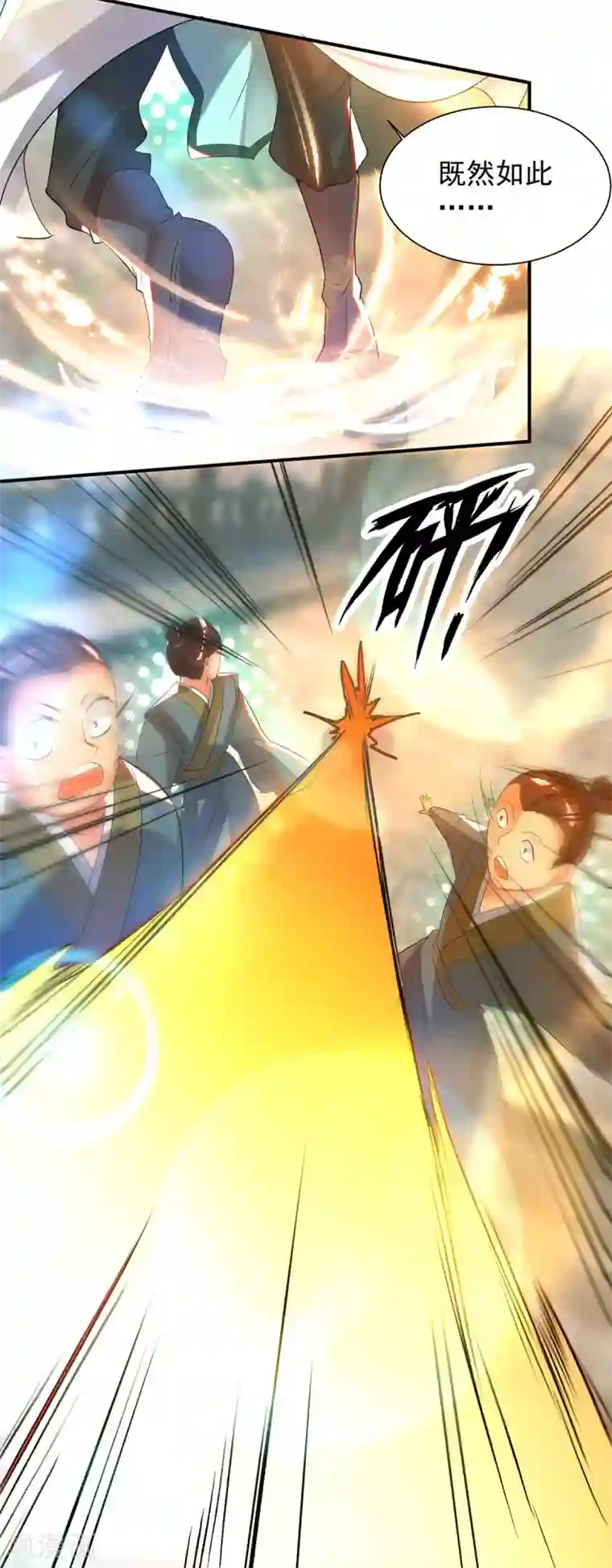 我有九个女徒弟第26话 唉，什么垃圾阵法？