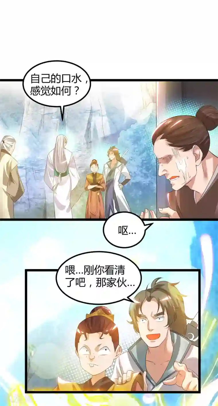 我有九个女徒弟第26话 唉，什么垃圾阵法？