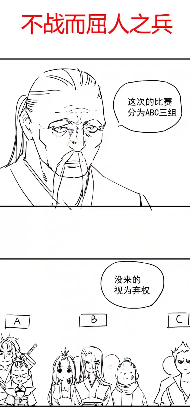 我有九个女徒弟第26话 唉，什么垃圾阵法？