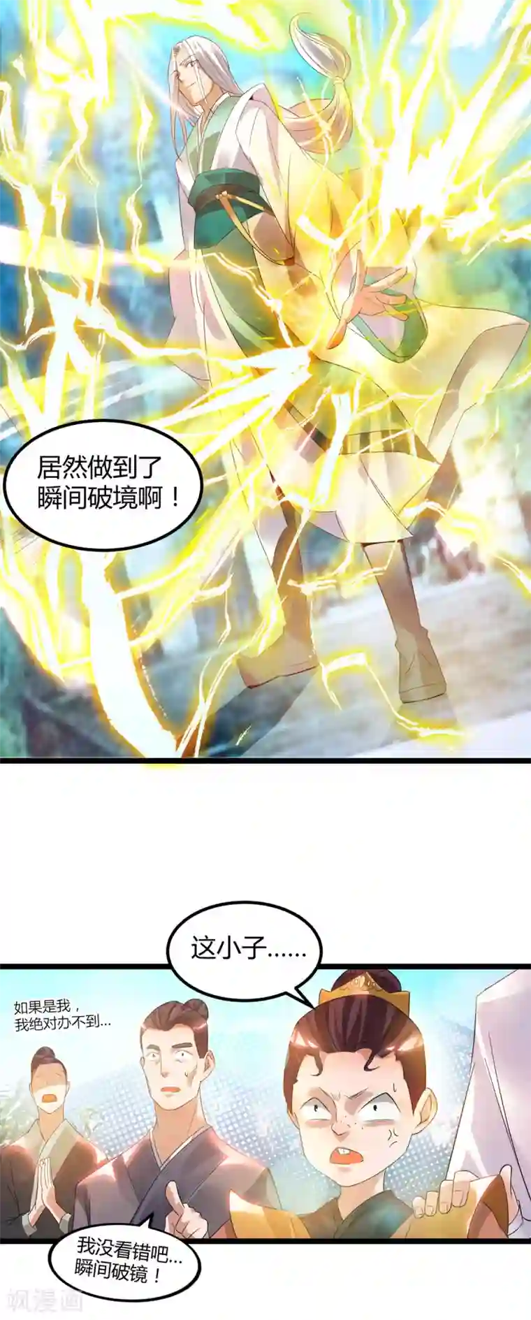 我有九个女徒弟第26话 唉，什么垃圾阵法？