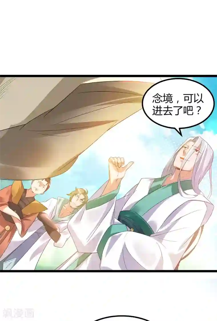 我有九个女徒弟第26话 唉，什么垃圾阵法？