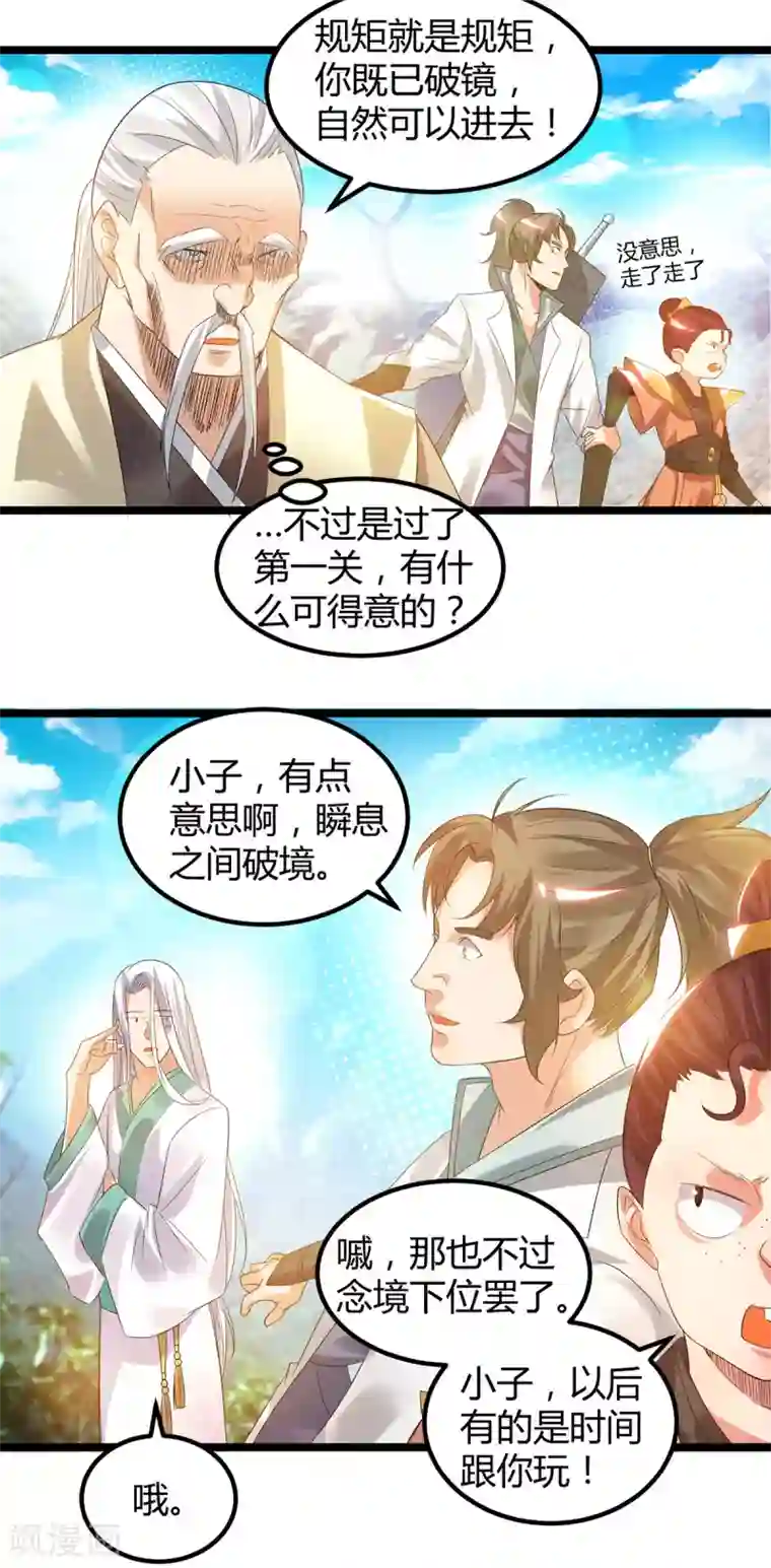 我有九个女徒弟第26话 唉，什么垃圾阵法？