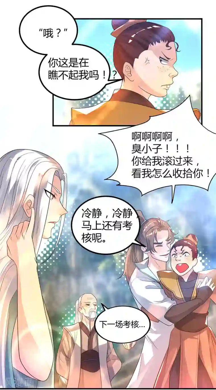 我有九个女徒弟第26话 唉，什么垃圾阵法？