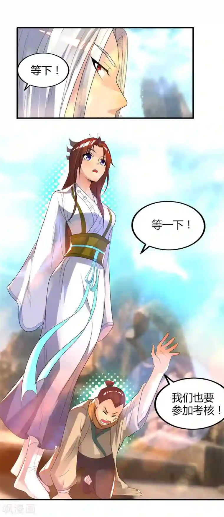 我有九个女徒弟第26话 唉，什么垃圾阵法？