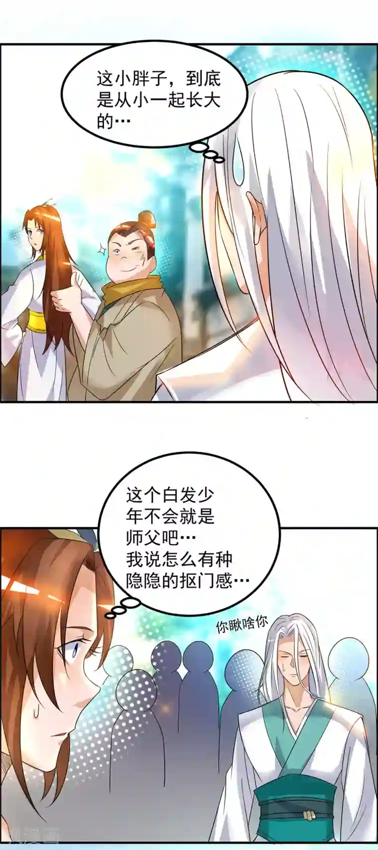 我有九个女徒弟第27话 双重打脸，你服吗？