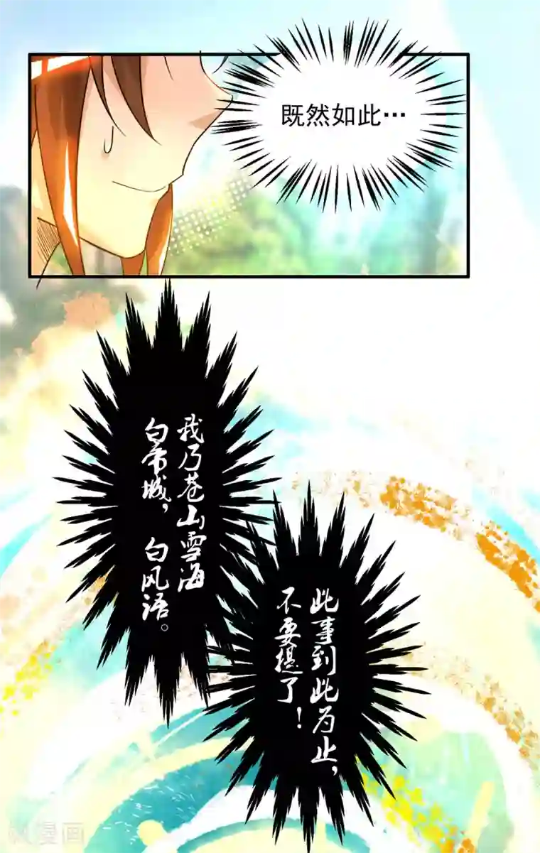 我有九个女徒弟第27话 双重打脸，你服吗？