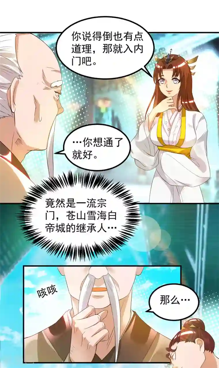 我有九个女徒弟第27话 双重打脸，你服吗？