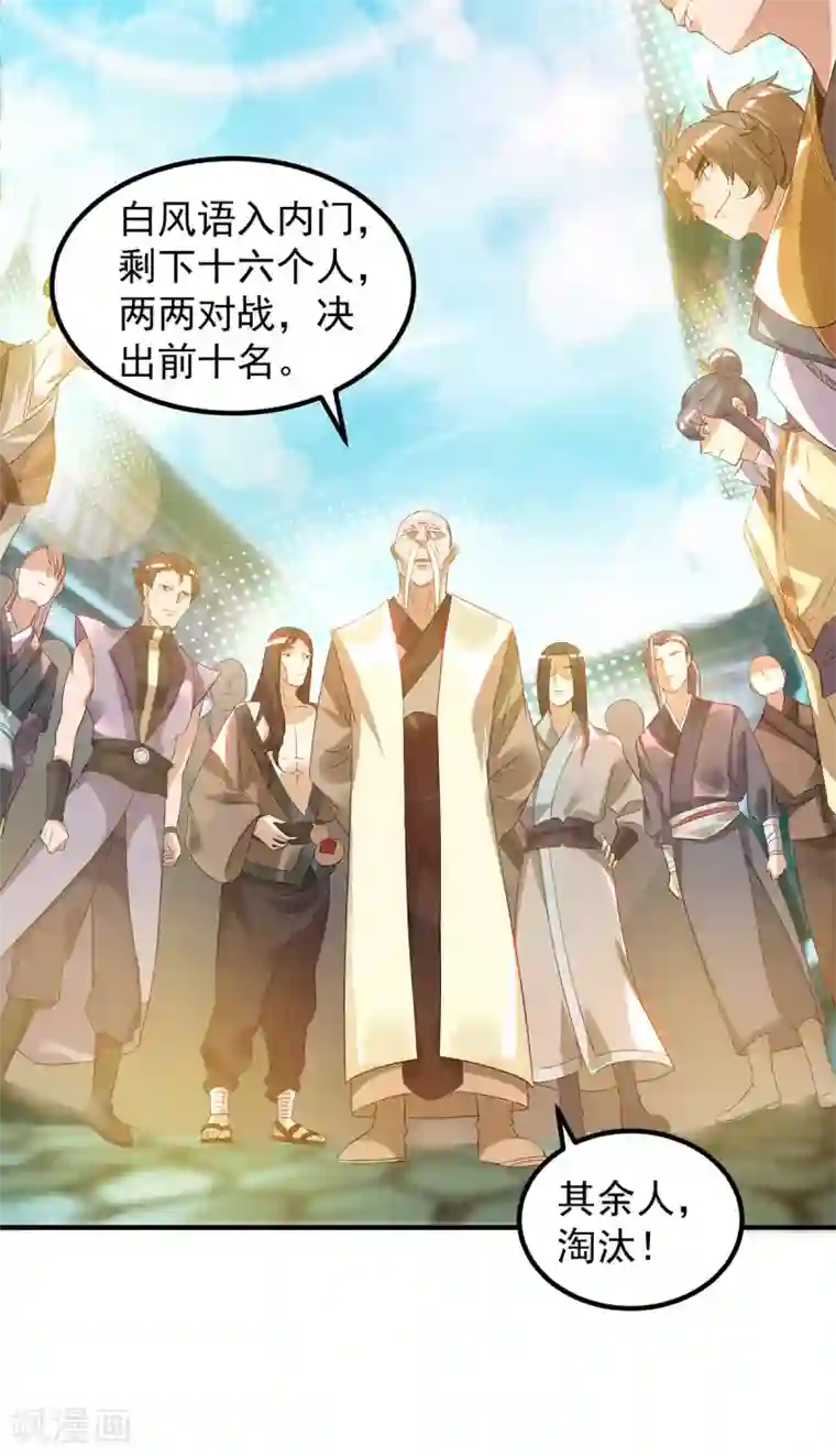 我有九个女徒弟第27话 双重打脸，你服吗？