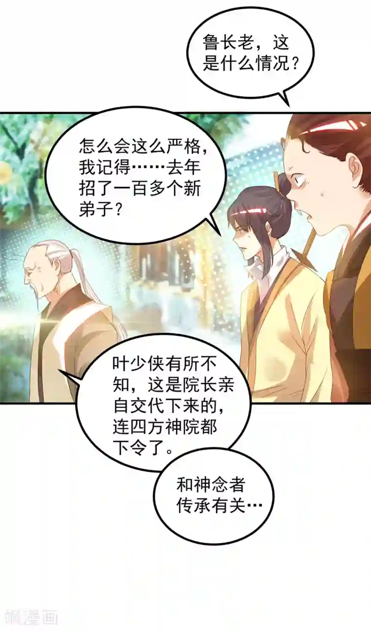 我有九个女徒弟第27话 双重打脸，你服吗？